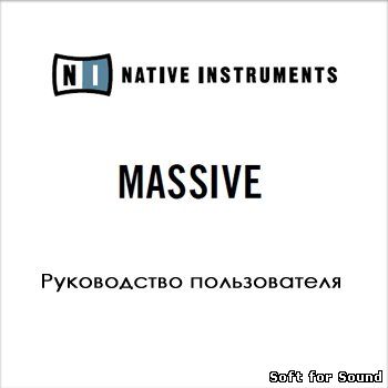 massive_rus_manual.jpg